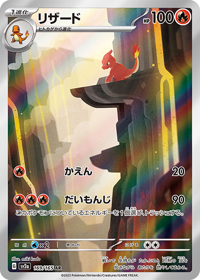 {169/165}Charmeleon AR | Japanese Pokemon Single Card