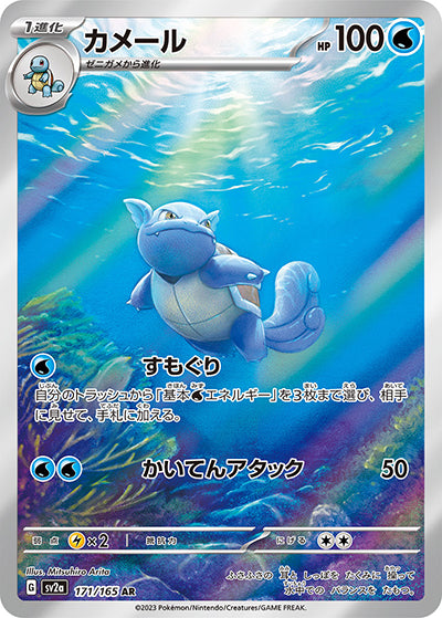 {171/165}Wartortle AR | Japanese Pokemon Single Card