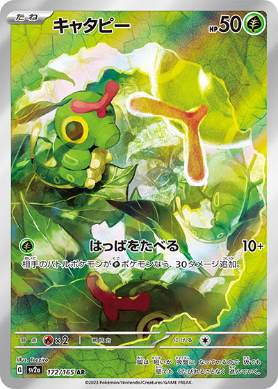{172/165}Caterpie AR | Japanese Pokemon Single Card