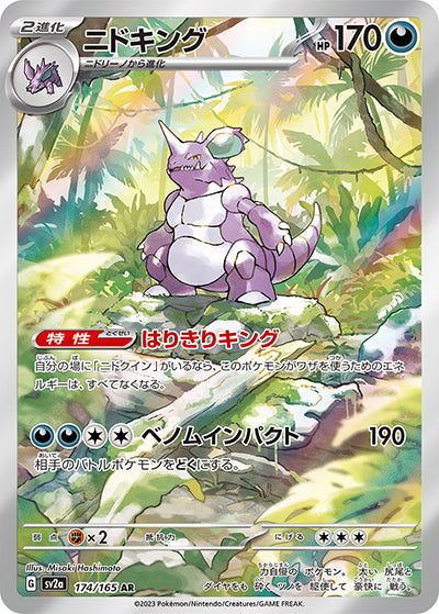 {174/165}Nidoking AR | Japanese Pokemon Single Card