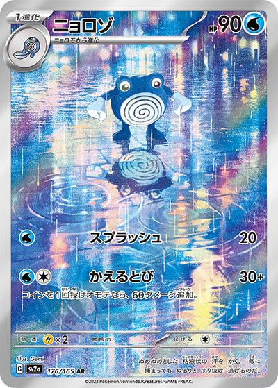 {176/165}Poliwhirl AR | Japanese Pokemon Single Card