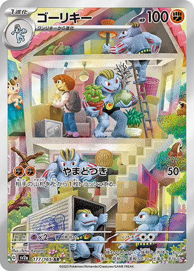 {177/165}Machoke AR | Japanese Pokemon Single Card