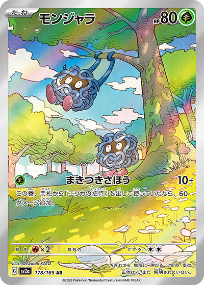 {178/165}Tangela AR | Japanese Pokemon Single Card
