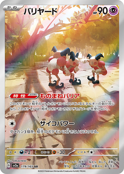 {179/165}Mr. Mime AR | Japanese Pokemon Single Card