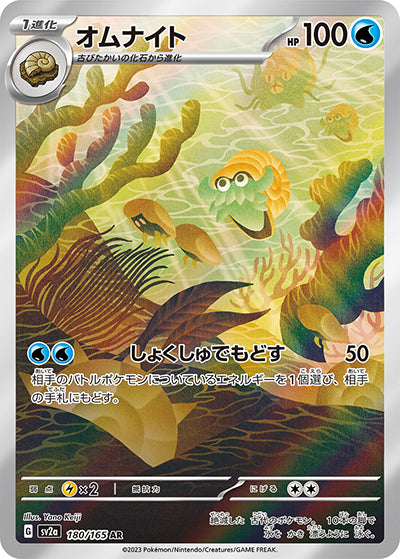 {180/165}Omanyte AR | Japanese Pokemon Single Card