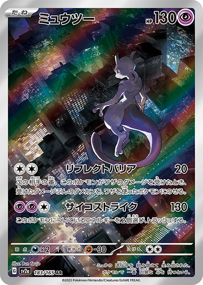 {183/165}Mewtwo AR | Japanese Pokemon Single Card