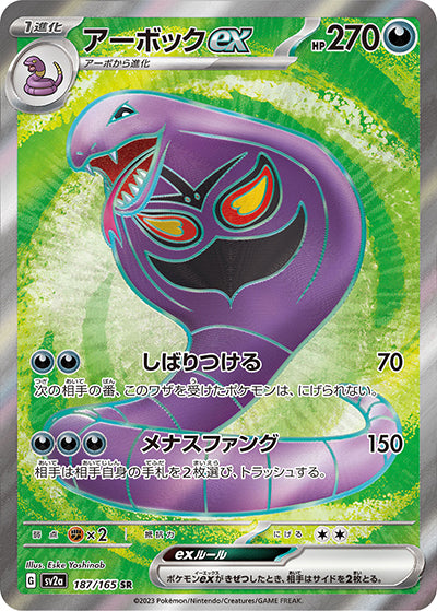 {187/165}Arbok SR | Japanese Pokemon Single Card
