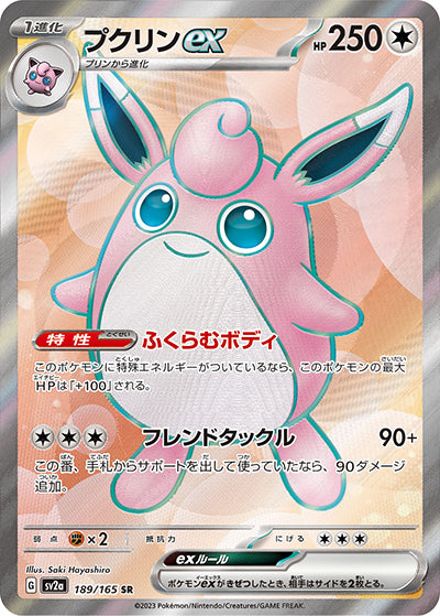 {189/165}Wigglytuff SR | Japanese Pokemon Single Card
