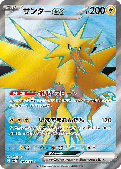 {194/165}Zapdos SR | Japanese Pokemon Single Card