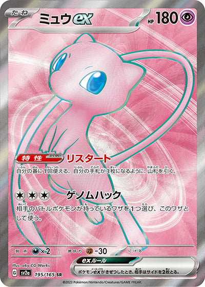 {195/165}Mew SR | Japanese Pokemon Single Card