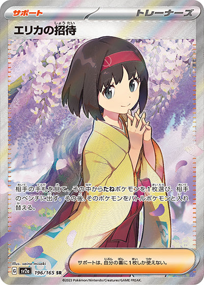 {196/165}Erika's Invitation SR | Japanese Pokemon Single Card