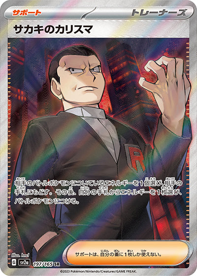 {197/165}Giovanni's charisma SR | Japanese Pokemon Single Card