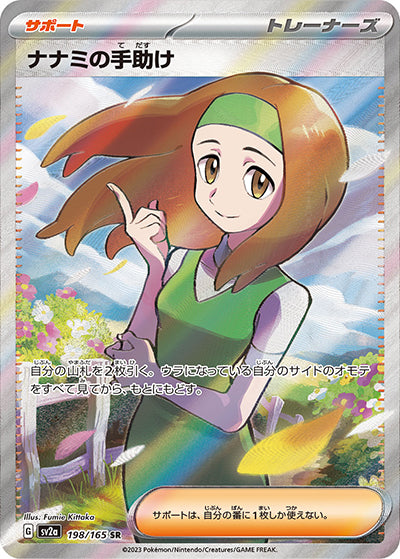 {198/165}Daisy Oak's help SR | Japanese Pokemon Single Card