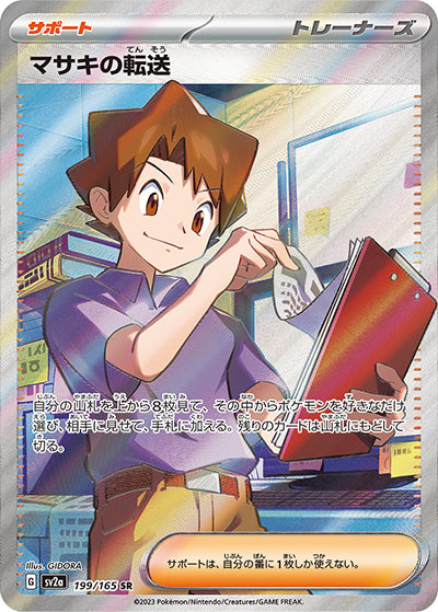 {199/165}Bill's Transfer SR | Japanese Pokemon Single Card