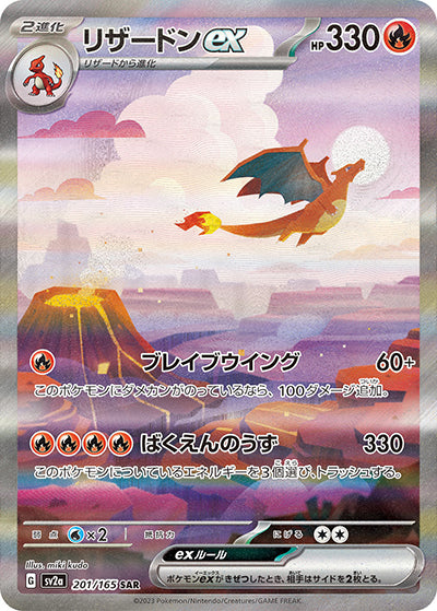 {201/165}Charizard SAR | Japanese Pokemon Single Card