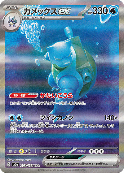 {202/165}Blastoise SAR | Japanese Pokemon Single Card