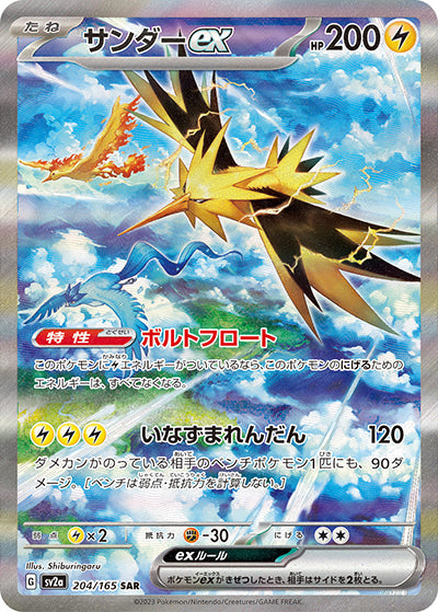 {204/165}Zapdos SAR | Japanese Pokemon Single Card