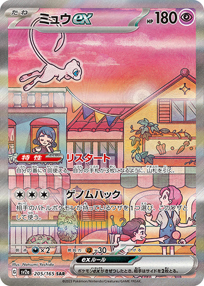 {205/165}Mew SAR | Japanese Pokemon Single Card