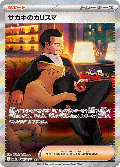 {207/165}Giovanni's charisma SAR | Japanese Pokemon Single Card