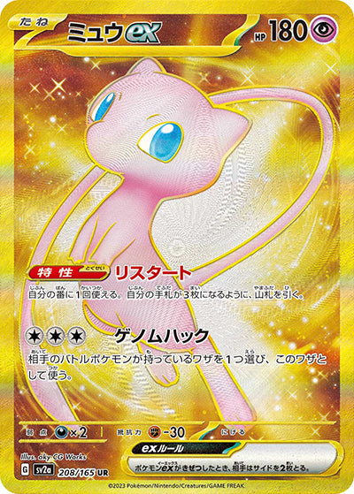 {208/165}Mew UR | Japanese Pokemon Single Card