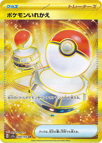 {209/165}Switch UR | Japanese Pokemon Single Card