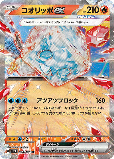 {020/108}Eiscue ex RR | Japanese Pokemon Single Card