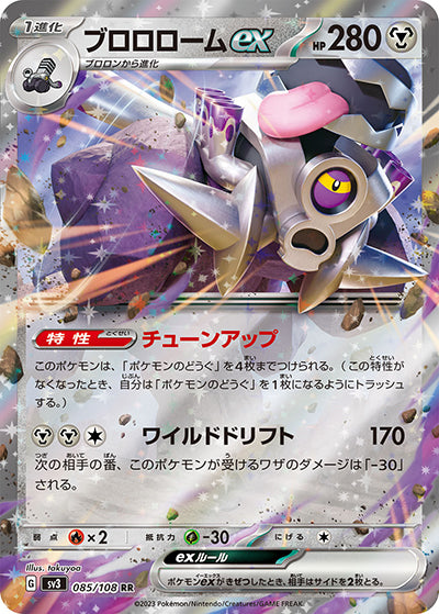{085/108}Revavroom ex RR | Japanese Pokemon Single Card