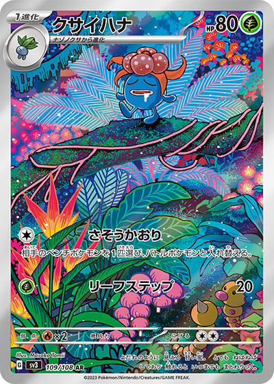 {109/108}Gloom AR | Japanese Pokemon Single Card