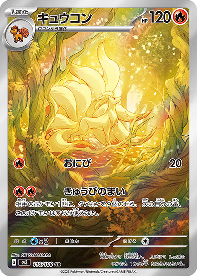 {110/108}Ninetales AR | Japanese Pokemon Single Card