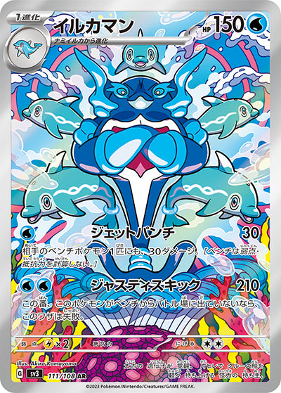 {111/108}Palafin AR | Japanese Pokemon Single Card