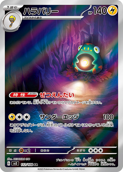 {112/108}Bellibolt AR | Japanese Pokemon Single Card