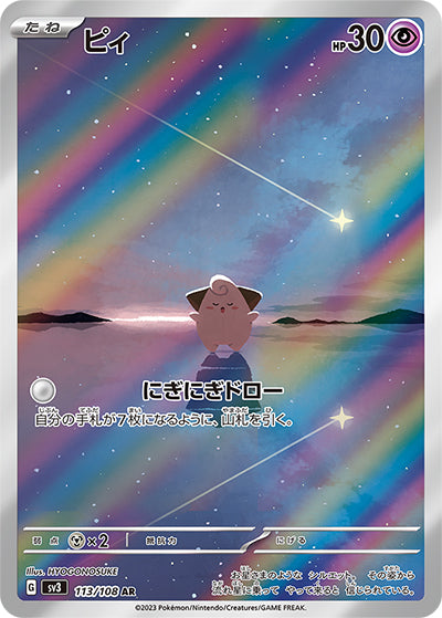 {113/108}Cleffa AR | Japanese Pokemon Single Card