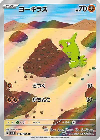 {114/108}Larvitar AR | Japanese Pokemon Single Card