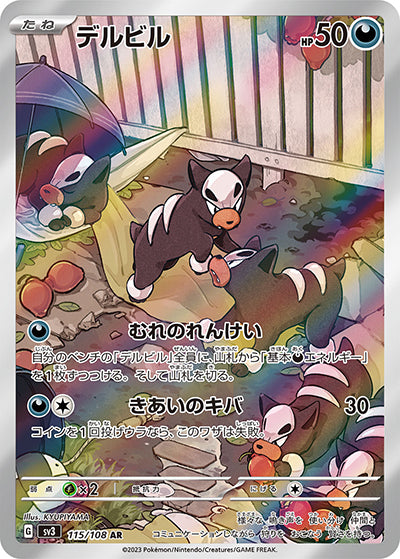 {115/108}Houndour AR | Japanese Pokemon Single Card