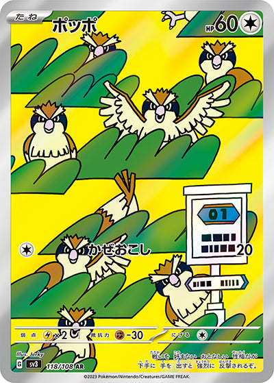{118/108}Pidgey AR | Japanese Pokemon Single Card