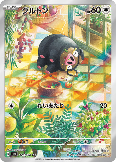 {120/108}Lechonk AR | Japanese Pokemon Single Card