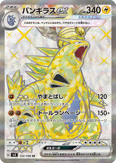 {122/108}Tyranitar ex SR | Japanese Pokemon Single Card