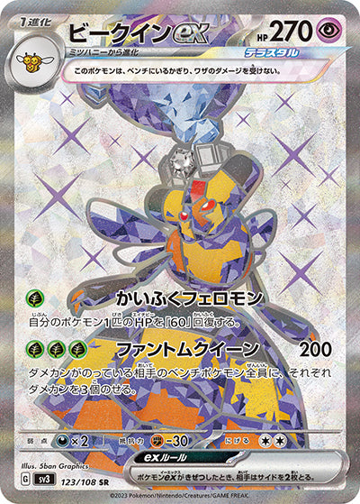 {123/108}Vespiquen ex SR | Japanese Pokemon Single Card