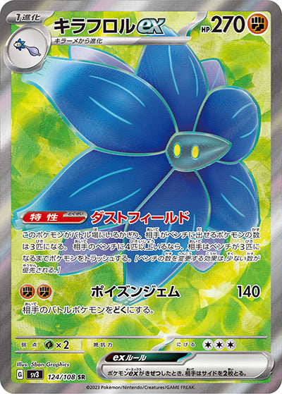 {124/108}Glimmora ex SR | Japanese Pokemon Single Card