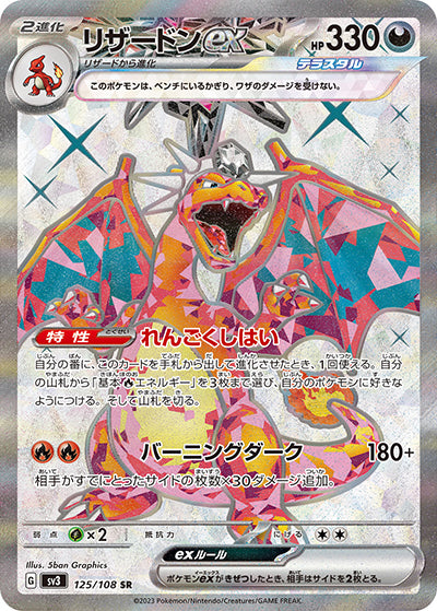 {125/108}Charizard ex SR | Japanese Pokemon Single Card