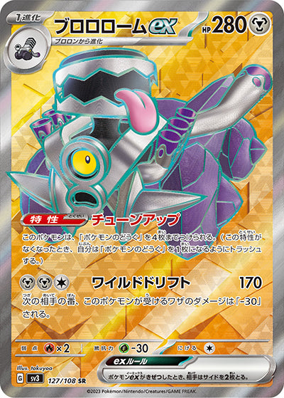 {127/108}Revavroom ex SR | Japanese Pokemon Single Card