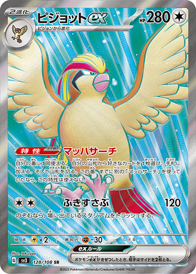 {128/108}Pidgeot ex SR | Japanese Pokemon Single Card