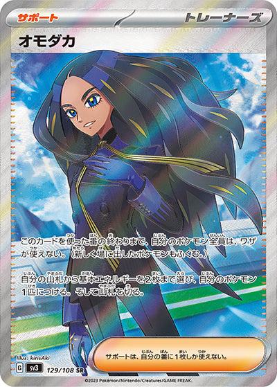 {129/108}Geeta SR | Japanese Pokemon Single Card