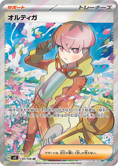 {130/108}Ortega SR | Japanese Pokemon Single Card