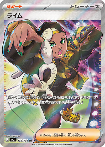 {132/108}Ryme SR | Japanese Pokemon Single Card