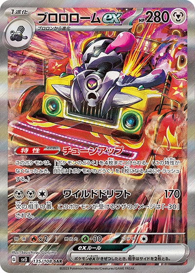 {135/108}Revavroom ex SAR | Japanese Pokemon Single Card