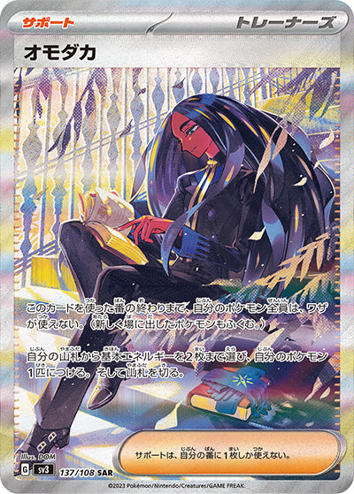 {137/108}Geeta SAR | Japanese Pokemon Single Card