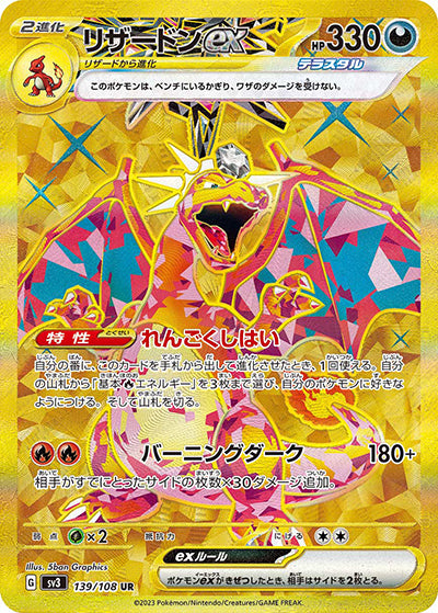{139/108}Charizard ex UR | Japanese Pokemon Single Card