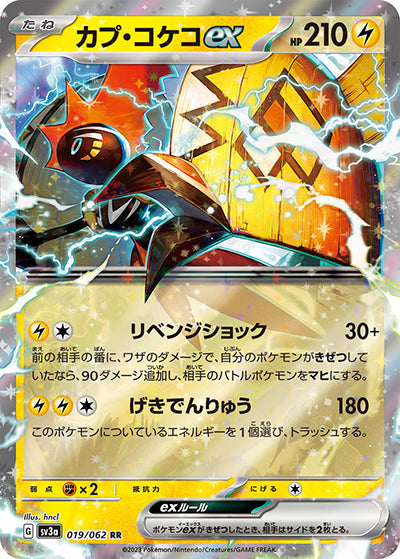 {019/062}Tapu Koko ex RR | Japanese Pokemon Single Card