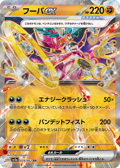 {029/062}Hoopa ex RR | Japanese Pokemon Single Card